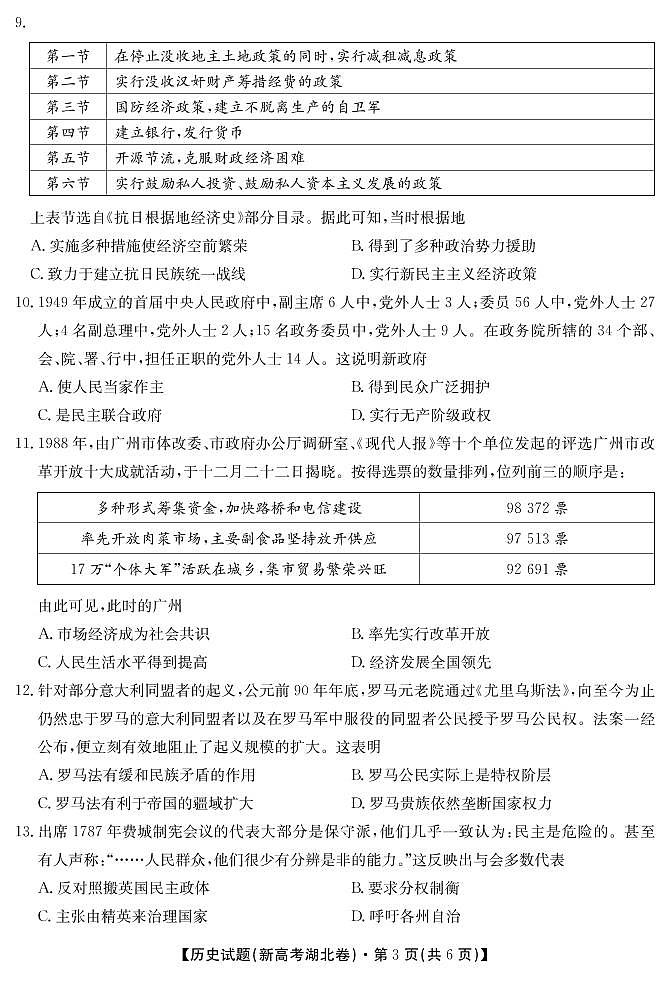 2022届湖北省襄阳市第五中学高三上学期10月联考历史试题（PDF版）第3页
