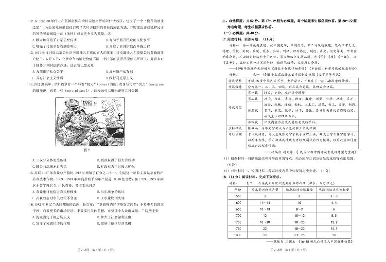广东省2022届高三综合能力测试（三）历史试卷（PDF版）第2页