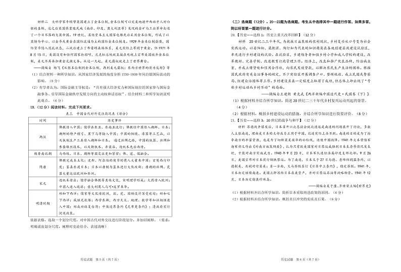 广东省2022届高三综合能力测试（三）历史试卷（PDF版）第3页