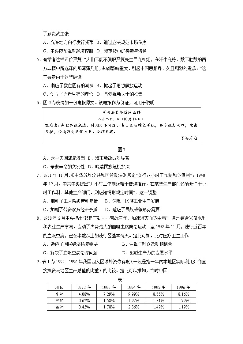 山东省2022届高三5月大联考历史试卷第2页
