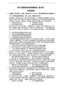 2022届高考历史仿真模拟卷（浙江卷）+Word版含答案