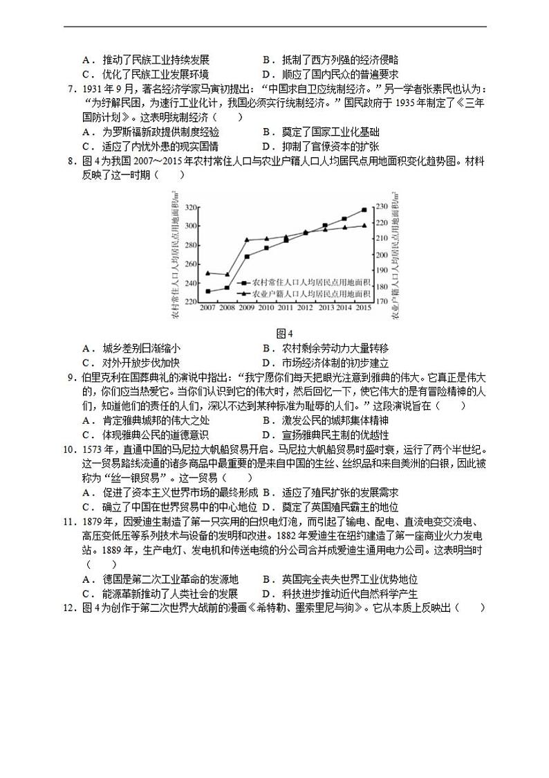2022届高考历史仿真模拟卷（天津卷）+Word版含答案02