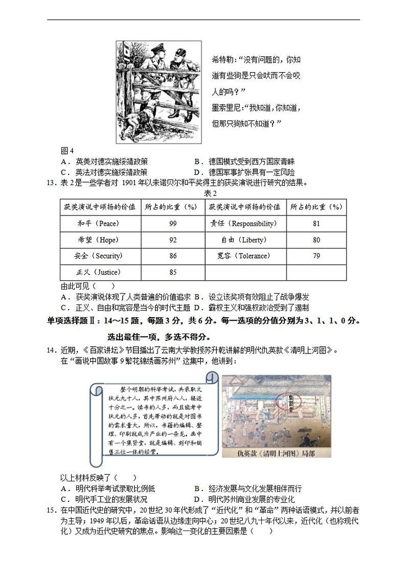 2022届高考历史仿真模拟卷（天津卷）+Word版含答案03