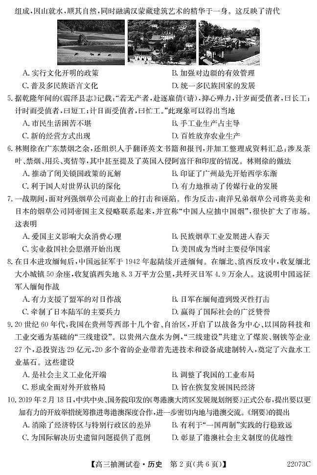 辽宁省凌源市高中部分学生2021-2022学年高三下学期3月抽测历史试卷（PDF版，含解析答案）第2页