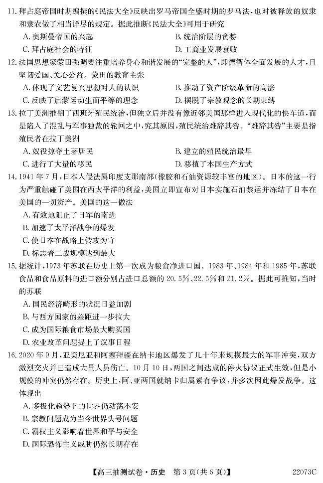 辽宁省凌源市高中部分学生2021-2022学年高三下学期3月抽测历史试卷（PDF版，含解析答案）第3页