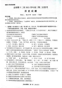 2022届浙江省金丽衢十二校高三下学期（5月）第二次联考历史试题 pdf版