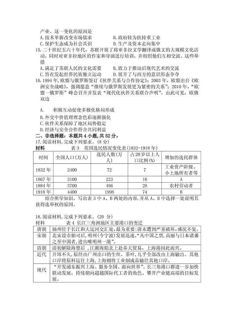 2021届福建省厦门市高三下学期5月第三次质量检测历史试题 PDF版03