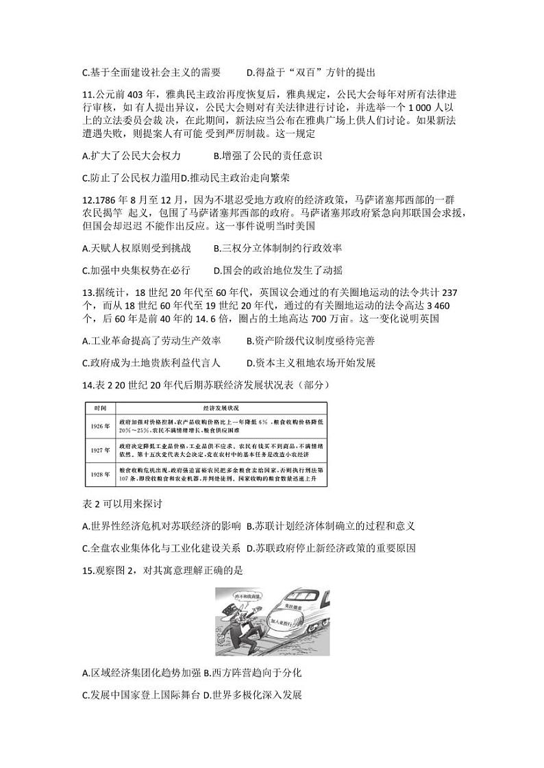 2022届河北省省级联测高三上学期第一次考试历史试题（PDF版）03