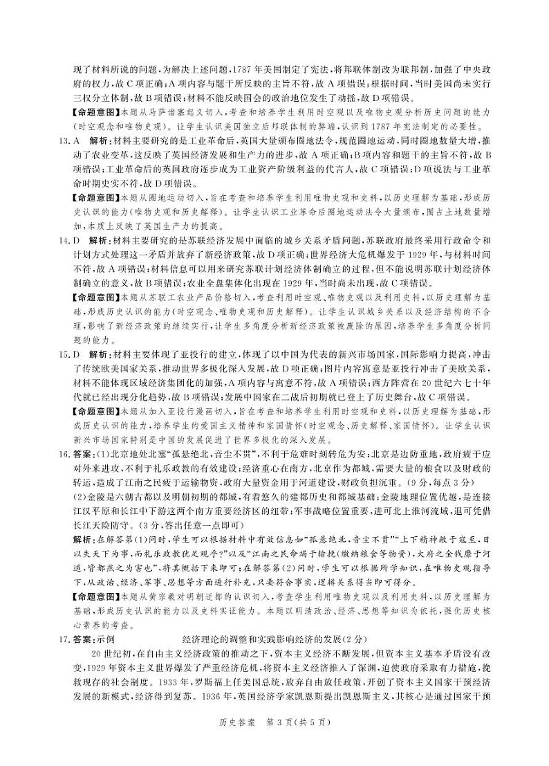 2022届河北省省级联测高三上学期第一次考试历史试题（PDF版）03