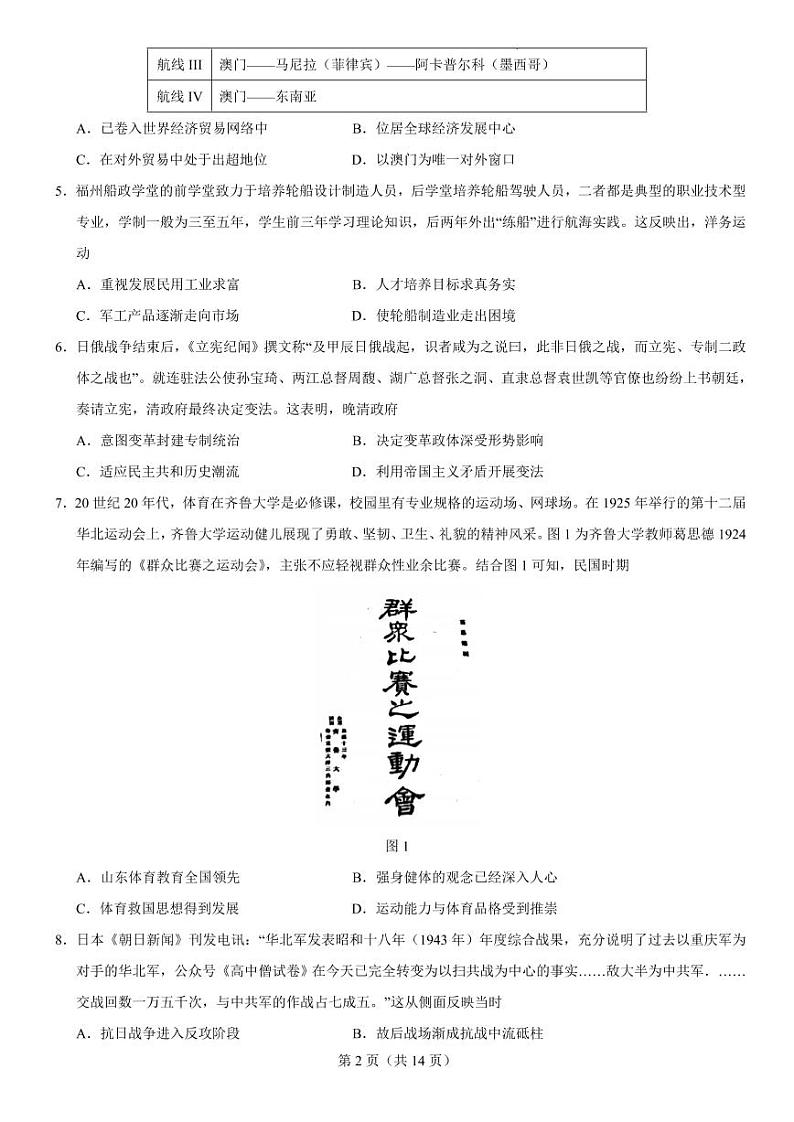 广东省新高考普通高中2022届高三冲刺模拟考试历史试卷（PDF版）第2页