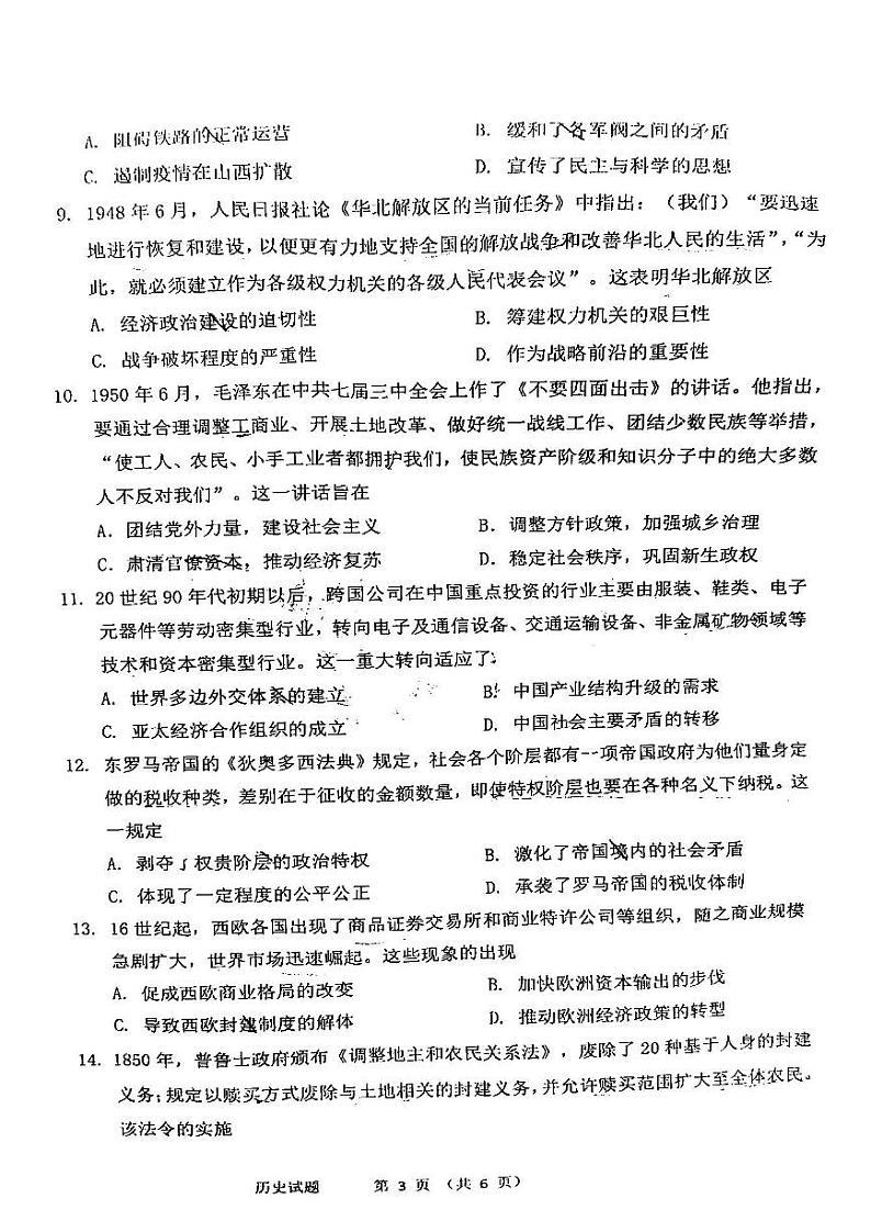 2022年宁德市普通高中毕业班五月质量检测历史试题含答案（宁德高三三检）03