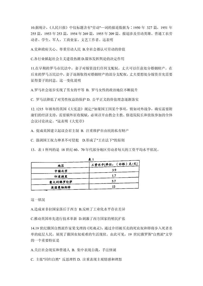 2021届福建省龙岩市高三下学期3月第一次教学质量检测历史试题 PDF版03