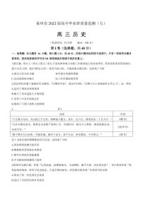 福建省泉州市2022届高三下学期质量检测（五）历史试卷（PDF版）