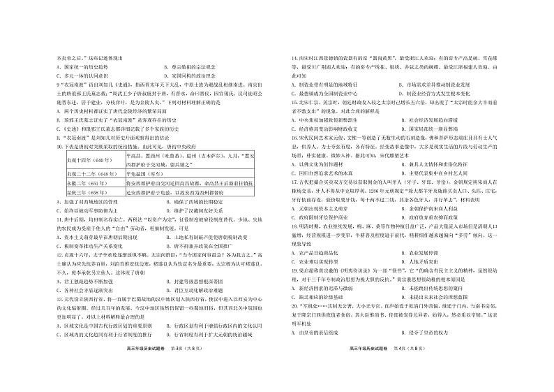2021–2022学年重庆市西北狼教育联盟高三上学期开学质量检测 历史试题 PDF版02