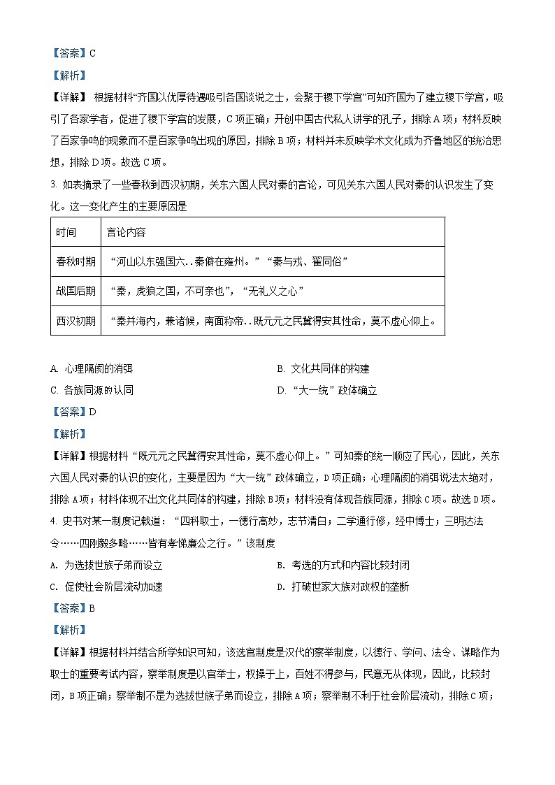 浙江省Z20名校联盟（名校新高考研究联盟）2022届高三三模历史试题（解析版）第2页