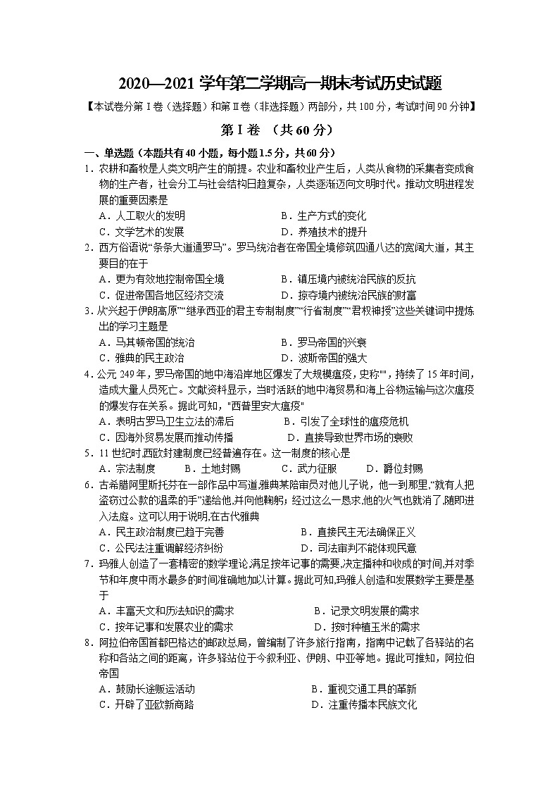 2021长治二中校高一下学期期末考试历史试卷含答案01