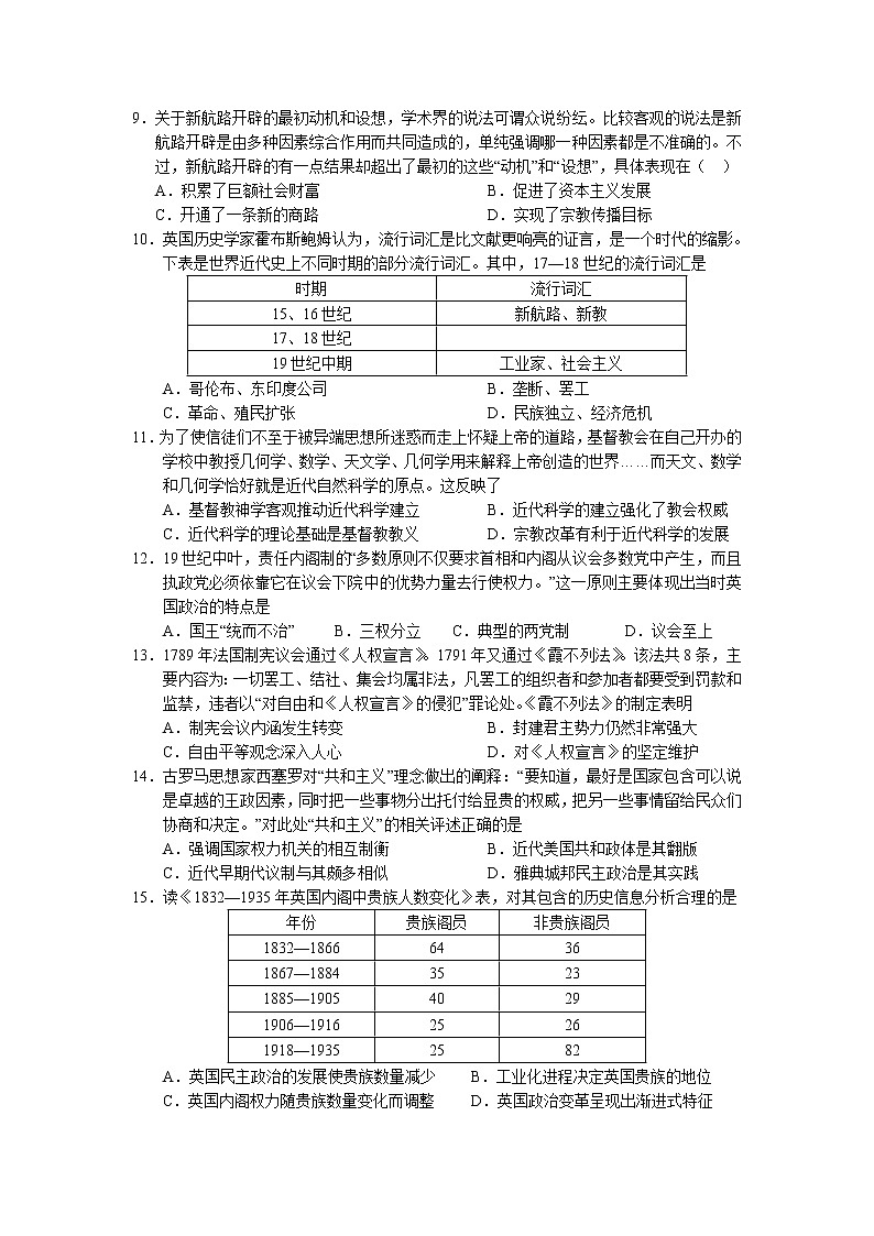 2021长治二中校高一下学期期末考试历史试卷含答案02