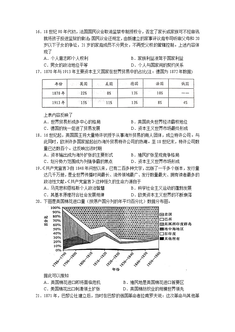 2021长治二中校高一下学期期末考试历史试卷含答案03