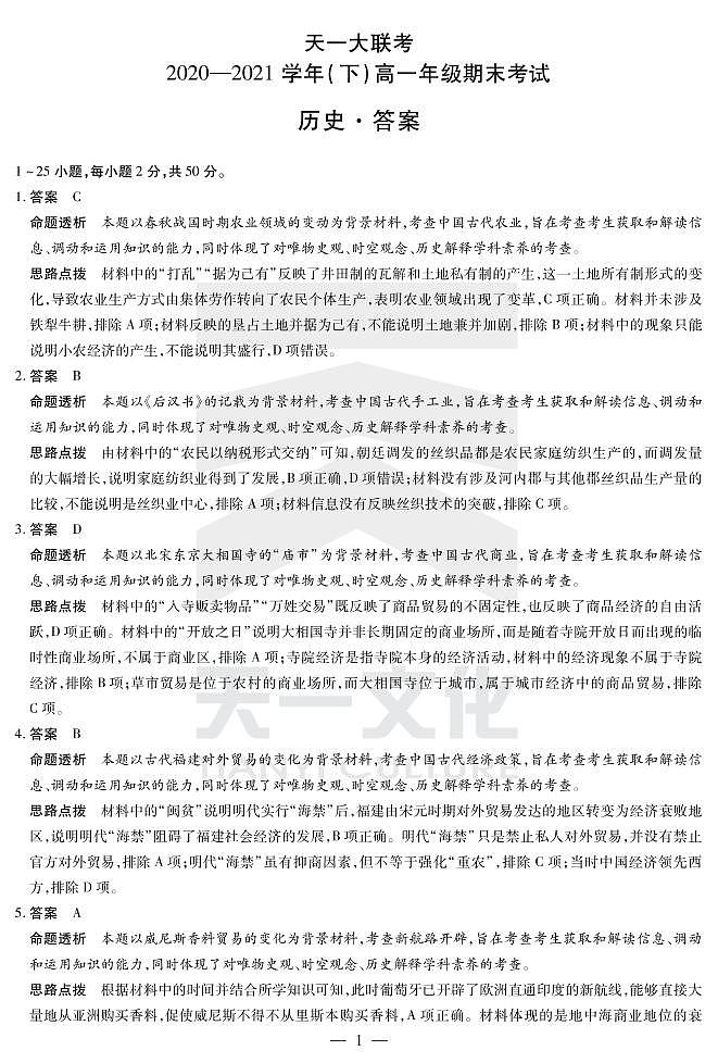 历史高一下期末详细答案第1页