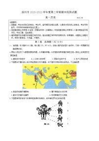 2021扬州高一下学期期末历史试题含答案