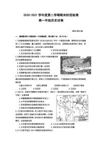 2021常州新桥高级中学高一下学期期末阶段检测历史试卷PDF版含答案