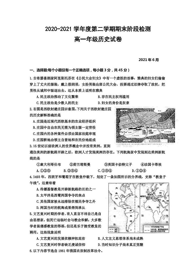 江苏省常州市新桥高级中学2020-2021学年高一下学期期末阶段检测历史试卷第1页