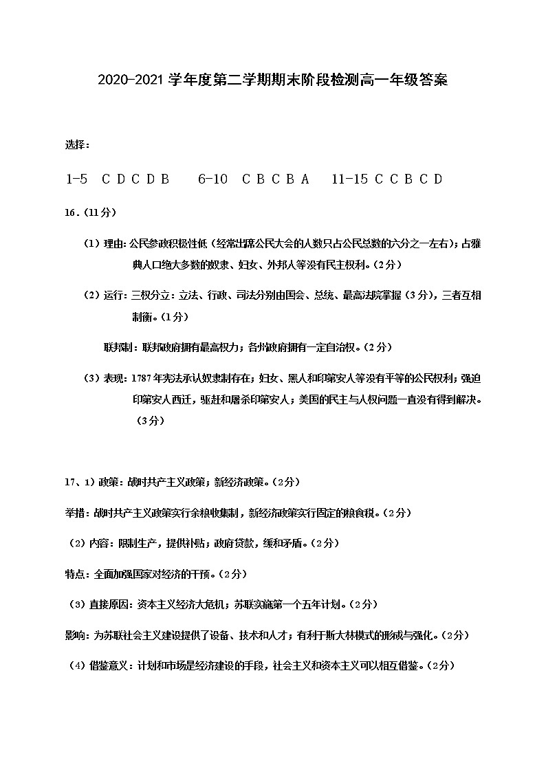 江苏省常州市新桥高级中学2020-2021学年高一下学期期末阶段检测历史答案第1页