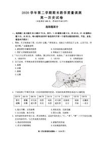 2021绍兴柯桥区高一下学期期末历史试题PDF版含答案