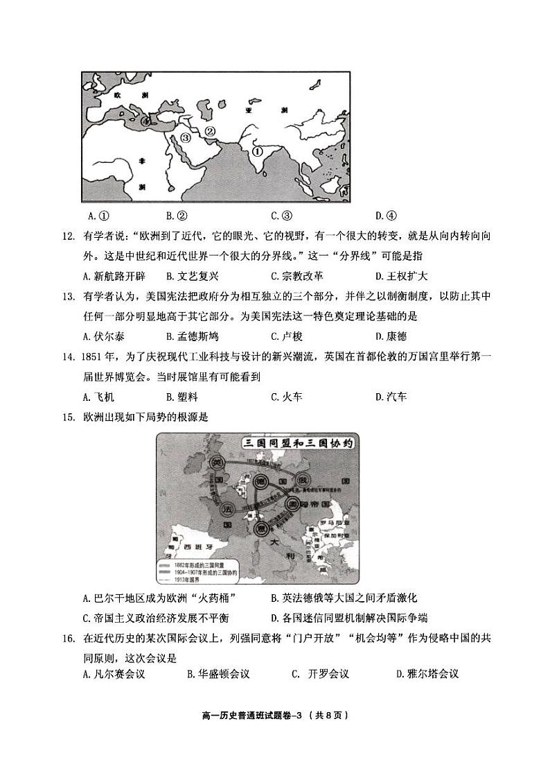 2021绍兴柯桥区高一下学期期末历史试题PDF版含答案03