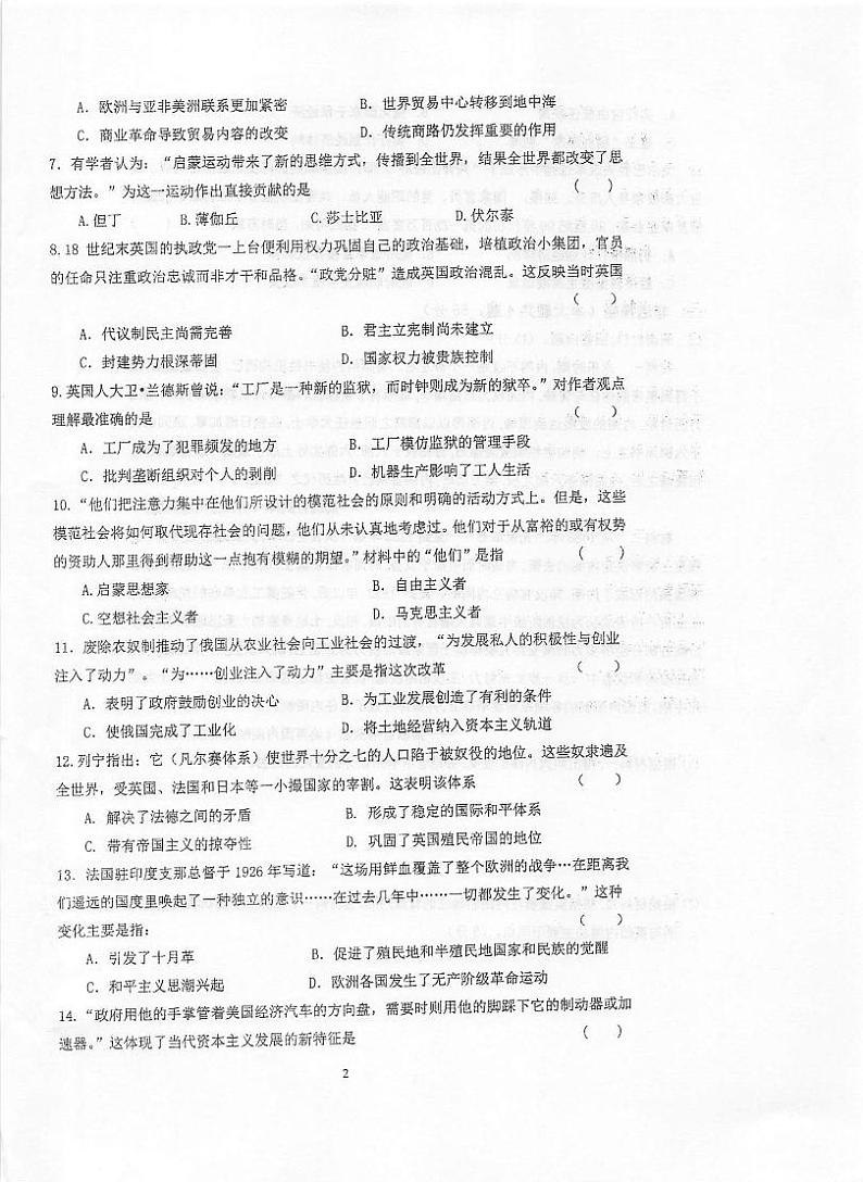 2021泰州中学高一下学期期末考试历史试题扫描版含答案第2页