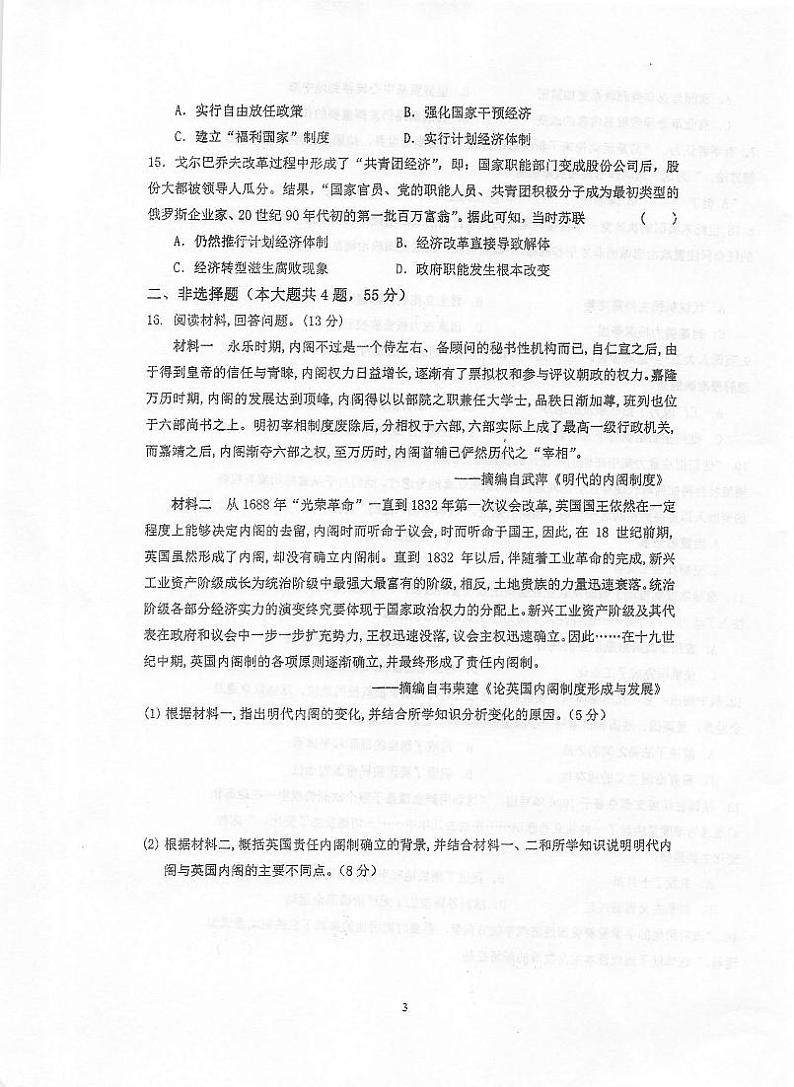 2021泰州中学高一下学期期末考试历史试题扫描版含答案第3页