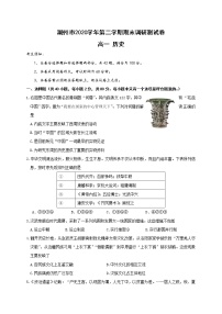 2021湖州高一下学期期末历史试题含答案