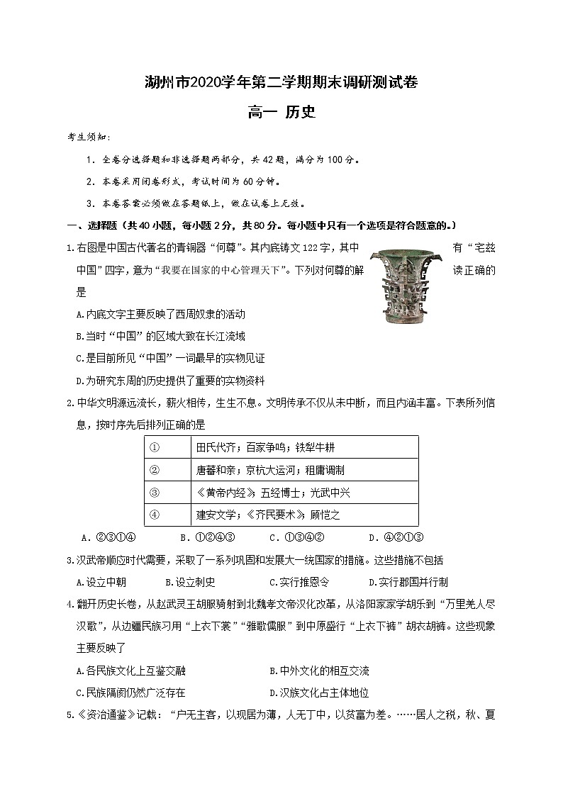 2021湖州高一下学期期末历史试题含答案01