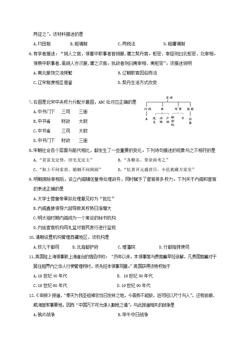 2021湖州高一下学期期末历史试题含答案02