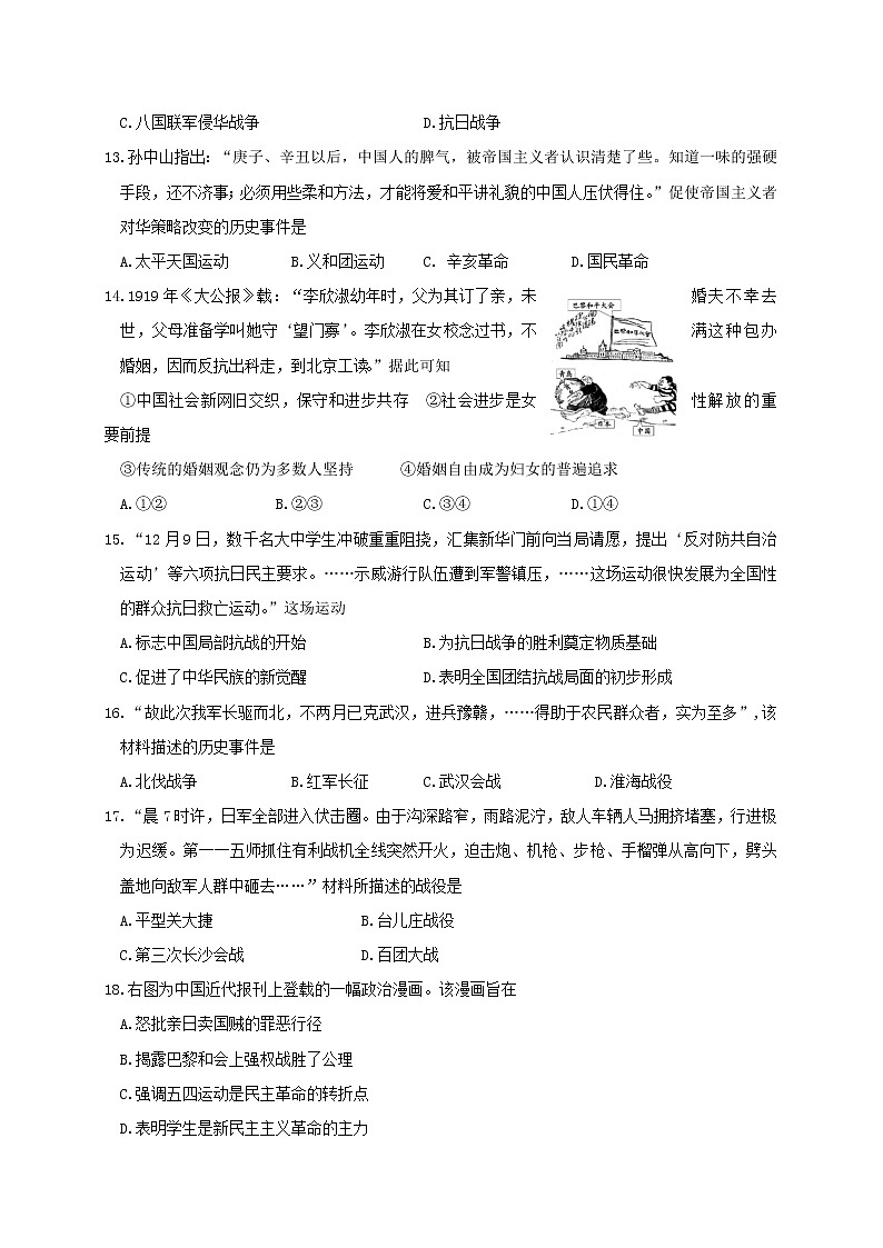 2021湖州高一下学期期末历史试题含答案03