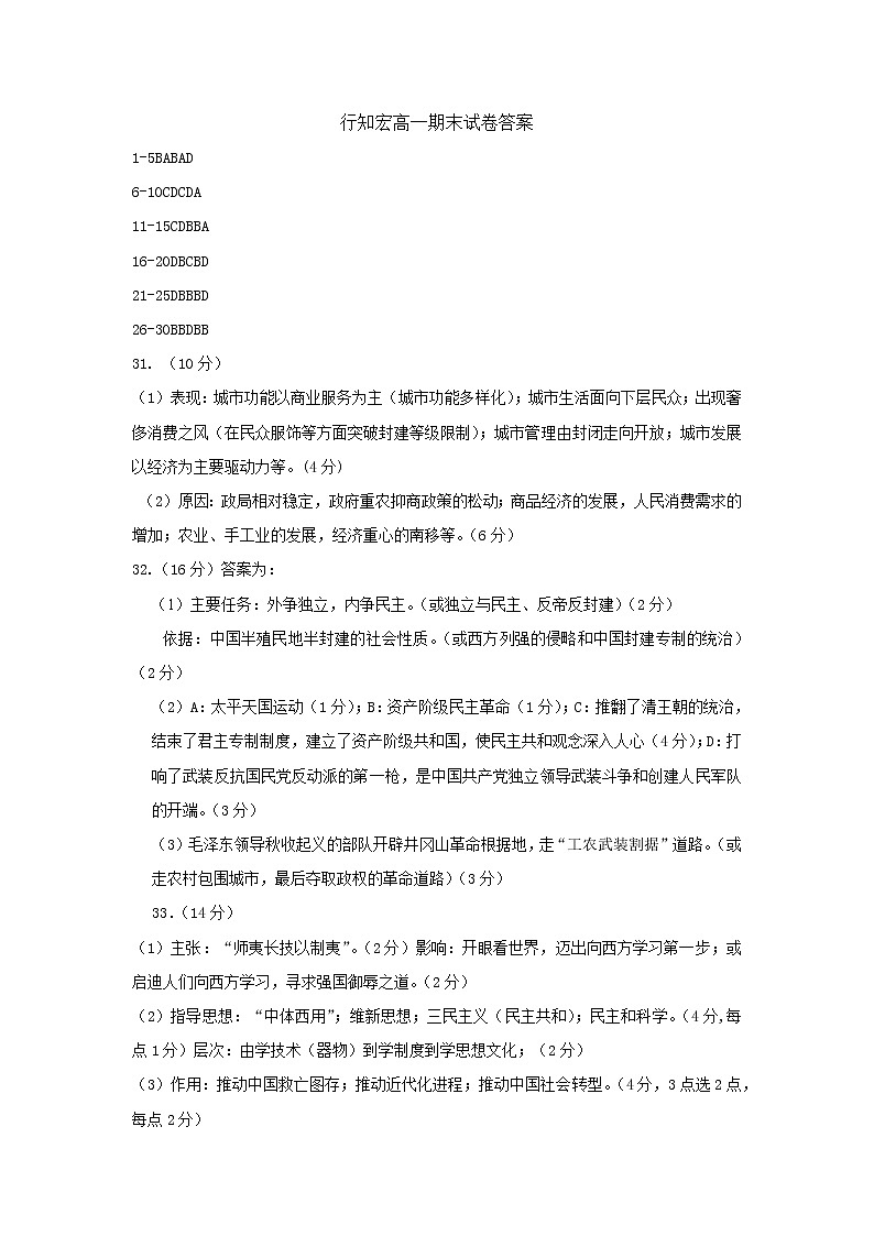 行知宏高一历史期末试题答案第1页