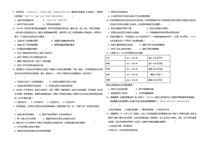 太原市行知宏实验中学校2020-2021学年高一上学期期末考试历史试题第2页