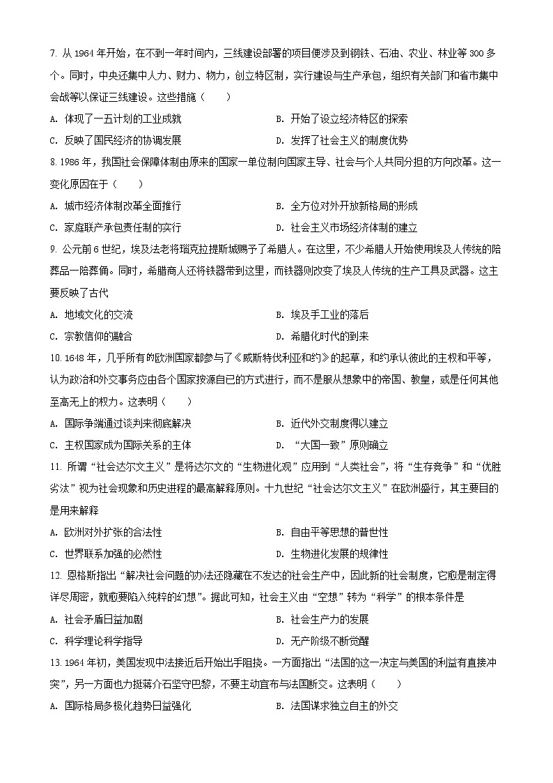 精品解析：天津市红桥区2022届高三一模历史试题（原卷版）第3页