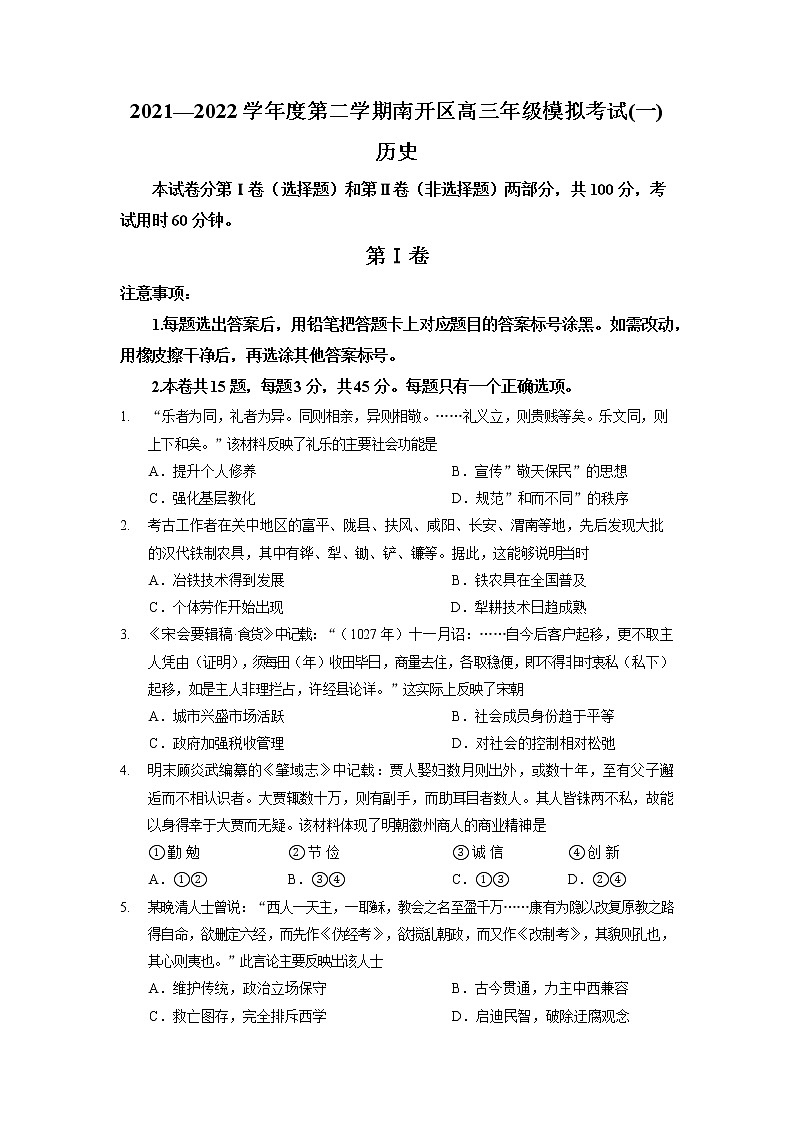 2022天津南开区高三下学期一模历史无答案 试卷01