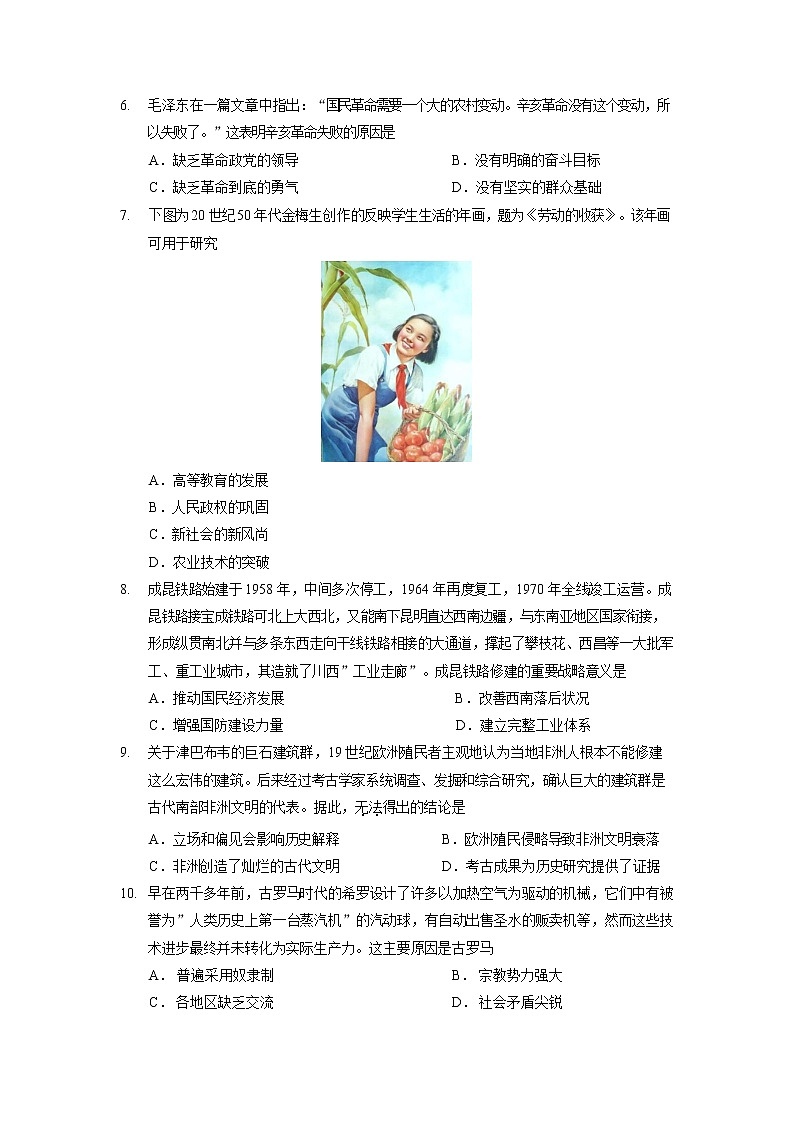 2022天津南开区高三下学期一模历史无答案 试卷02