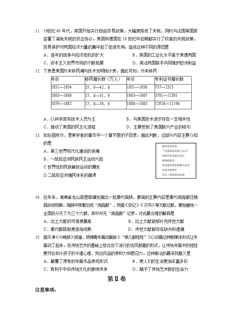 2022天津南开区高三下学期一模历史无答案 试卷03