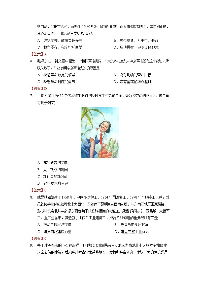 2022天津南开区高三下学期一模历史含答案第2页