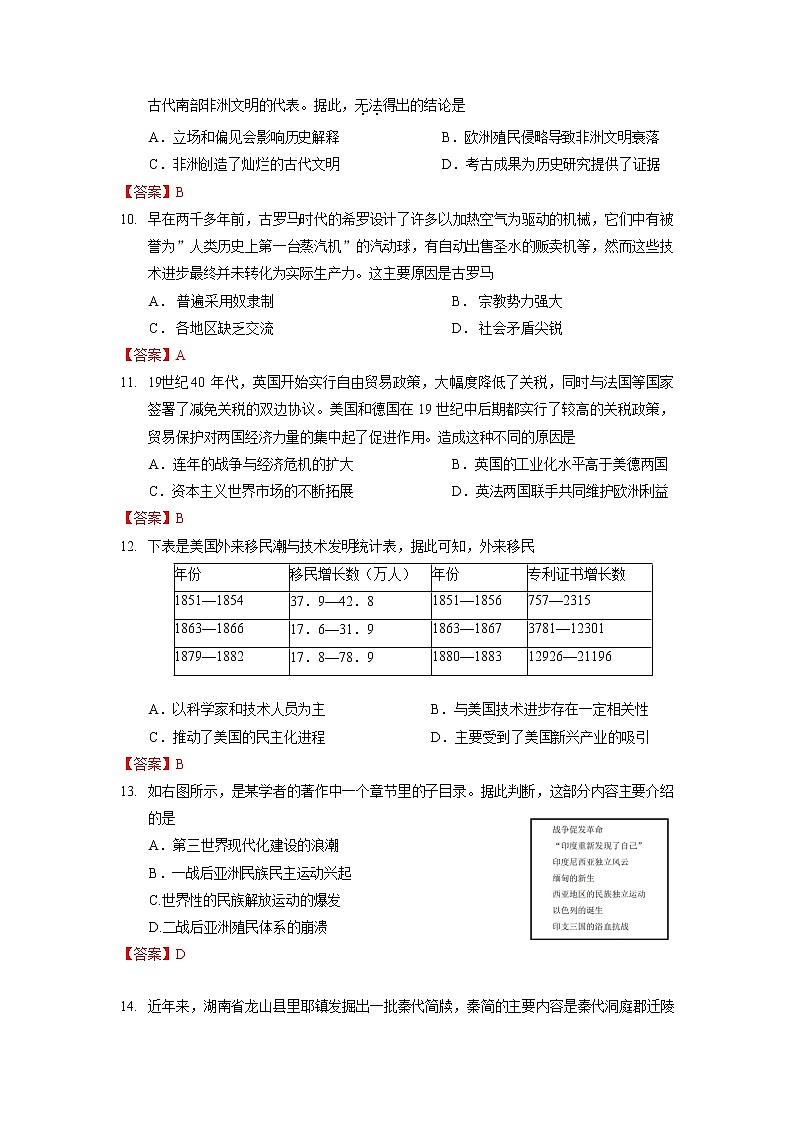 2022天津南开区高三下学期一模历史含答案第3页
