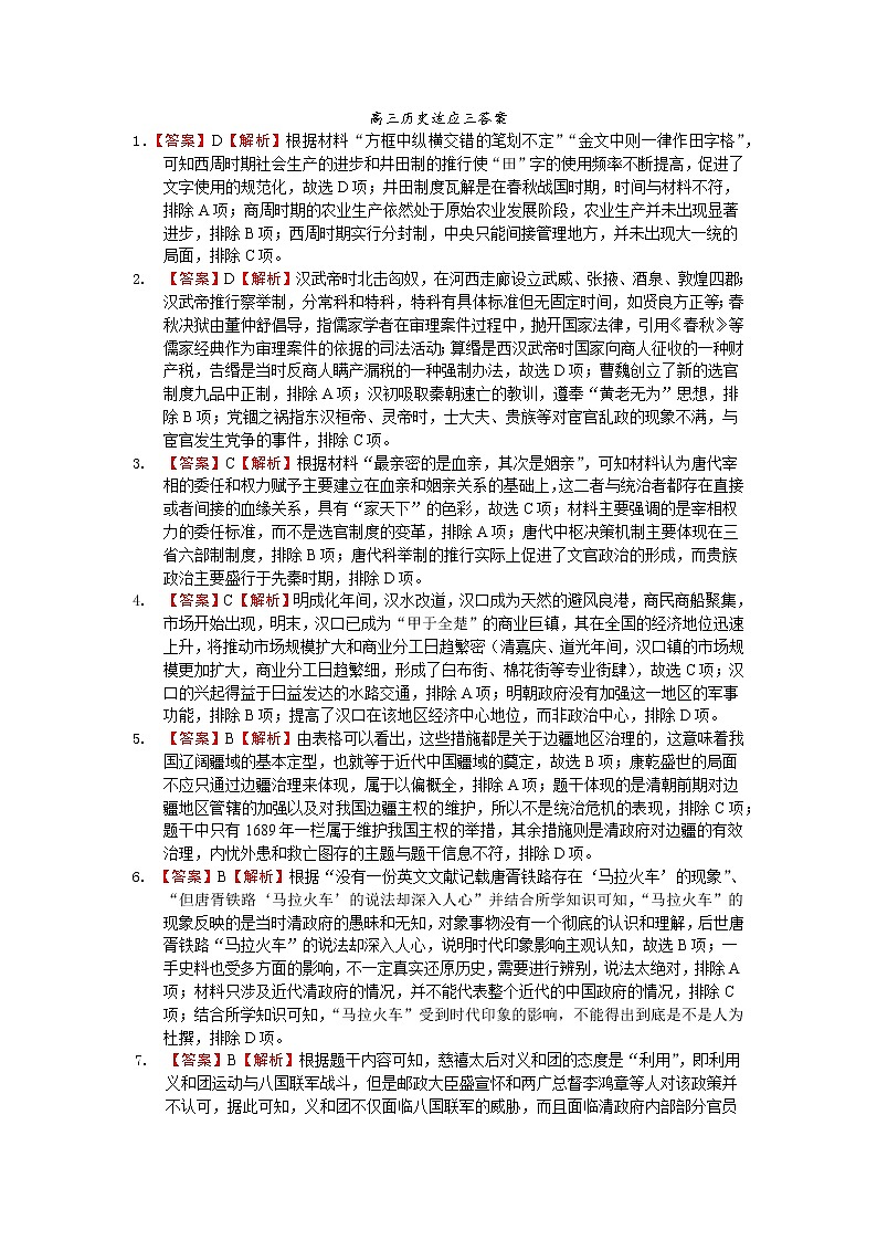 2022襄阳五中高三适应性考试（三）历史试卷（PDF版含答案）01