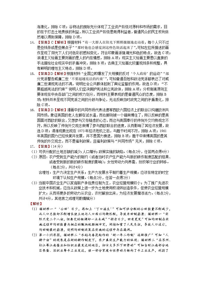 2022襄阳五中高三适应性考试（三）历史试卷（PDF版含答案）03