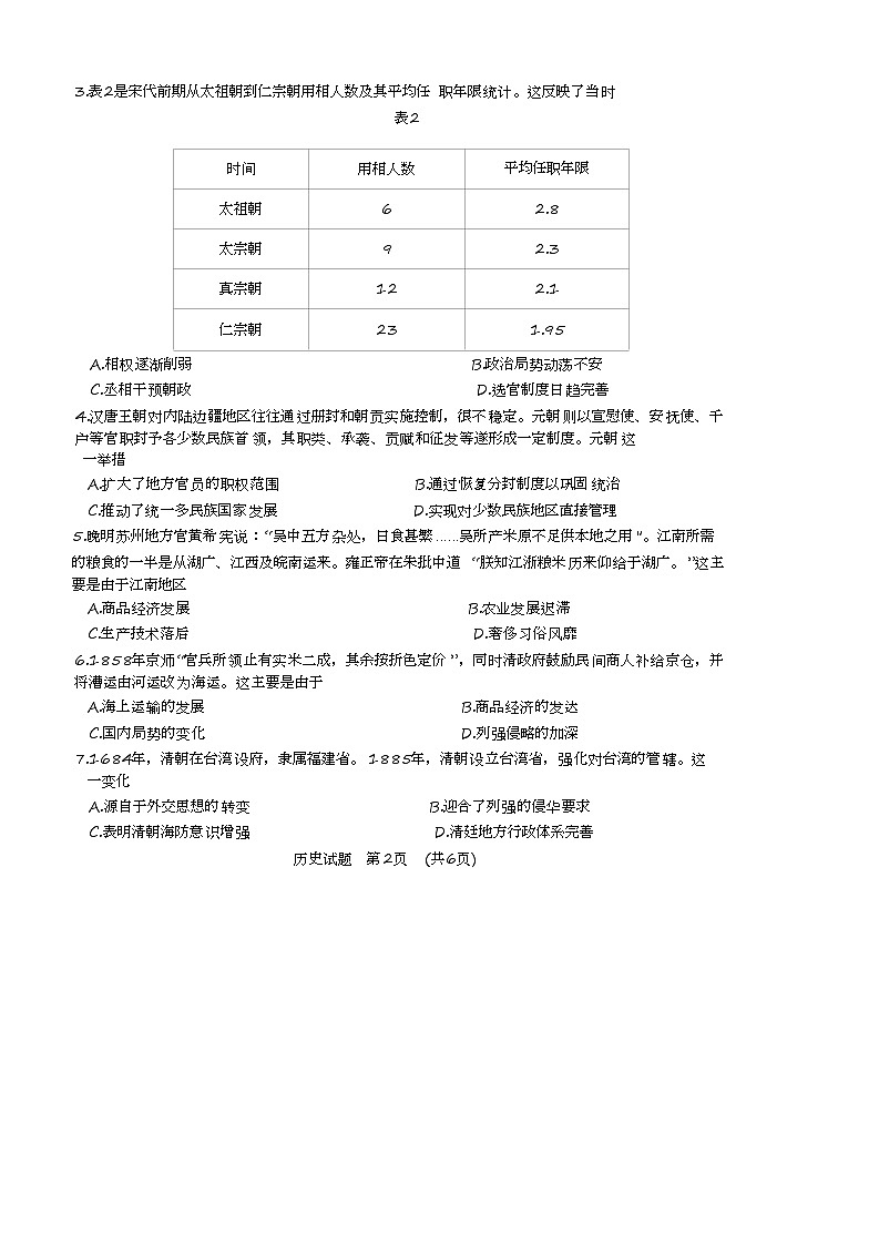 2022济南高三下学期高考模拟（三模）历史试题含答案02