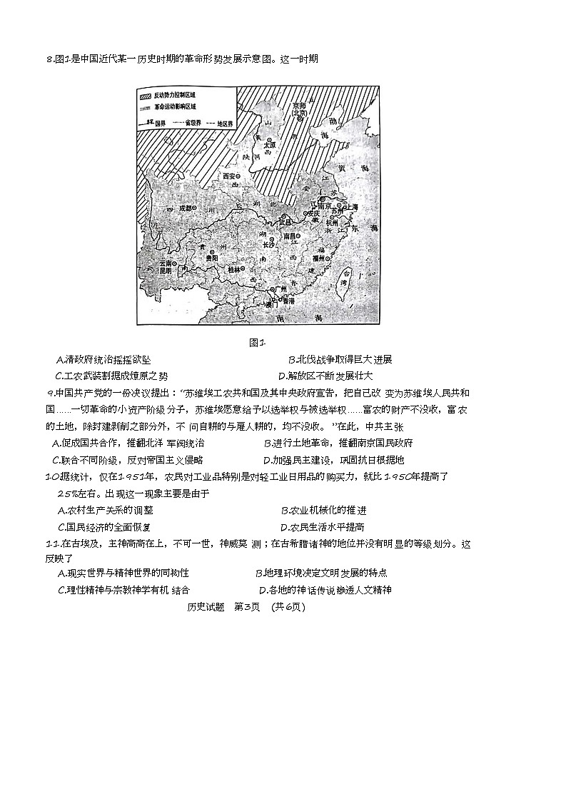 2022济南高三下学期高考模拟（三模）历史试题含答案03