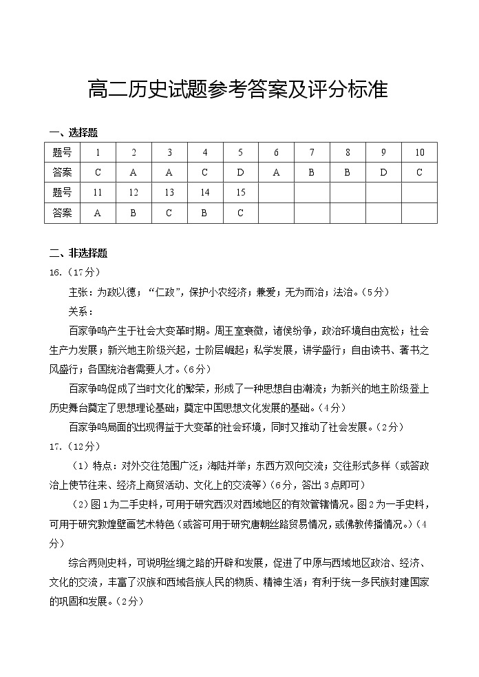 2022泰安肥城高二下学期期中考试历史含答案01