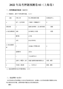 2022年高考历史押题预测卷+答案解析03（上海卷）