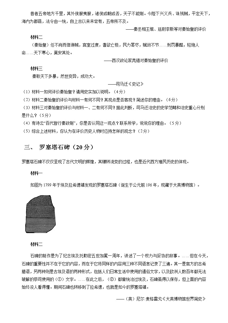 2022年高考历史押题预测卷03（上海卷）（考试版）第2页